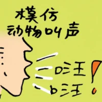 Imitate Animal Sounds (8792) illustration