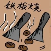 Teppanyaki (8797) illustration