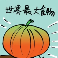 World's Biggest Food (8806) illustration