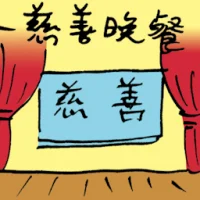 Charity Dinner (8825) illustration