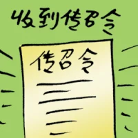 Received Subpoena (8836) illustration