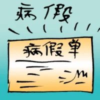 Sick Leave (8844) illustration