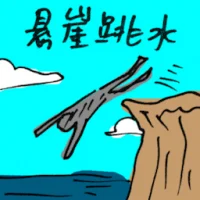 Cliff Diving (8867) illustration