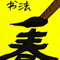 Calligraphy (8871) illustration