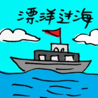 Across The Sea (8886) illustration