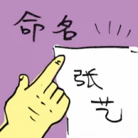 Give Name (8898) illustration