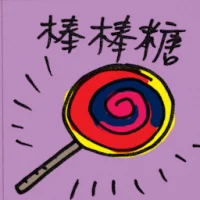 Lollipop (8900) illustration