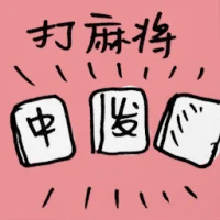 Playing Mahjong (8910) illustration