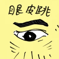 Eye Twitching (8934) illustration