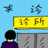 Seeking Treatment (8958) illustration