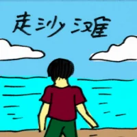 Walking At Beach (8959) illustration