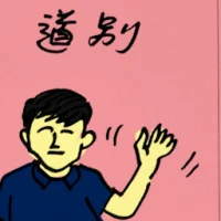 Say Goodbye (8975) illustration