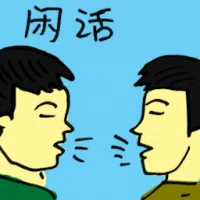 Gossip (8979) illustration