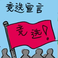Election Manifesto (9008) illustration