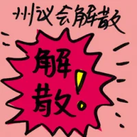 State Assembly Dissolved (9016) illustration