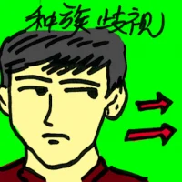 Racist (9021) illustration