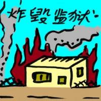 Bombing Prison (9030) illustration