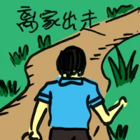 Run Away From Home (9035) illustration