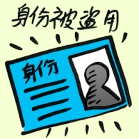 Identity Theft (9102) illustration