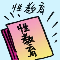 Sex Education (9106) illustration