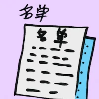 Name List (9115) illustration