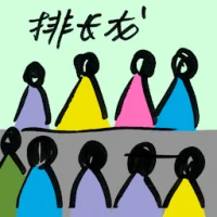 Long Queues (9117) illustration