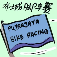 Putrajaya Bike Racing (9118) illustration
