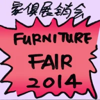 Furniture Fair (9122) illustration