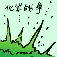 Chemical Warfare (9130) illustration