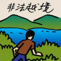 Illegal Crossing (9141) illustration