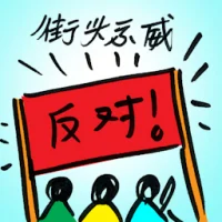 Street Demonstration (9161) illustration