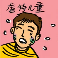 Abusing Child (9166) illustration