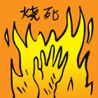 Burnt To Death (9171) illustration