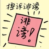 Defamation Suit (9176) illustration