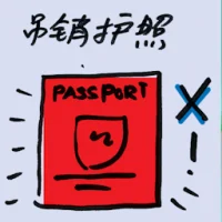 Passport Revoked (9198) illustration