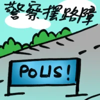 Police Roadblock (9199) illustration