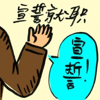 Takes Oath Of Office (9208) illustration