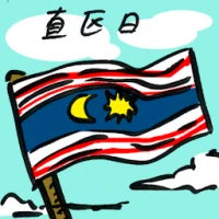 Wilayah Persekutuan Day (9218) illustration