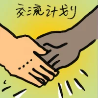 Exchange Program (9221) illustration