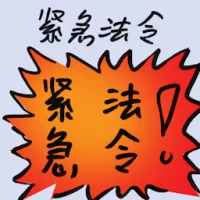 The Emergency Act (9234) illustration