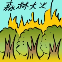 Forest Fires (9239) illustration