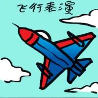 Air Show (9244) illustration
