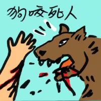 Dog Kills Man (9257) illustration
