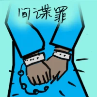 Espionage Charges (9276) illustration