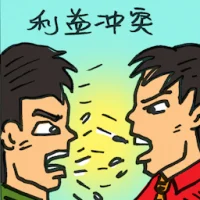 Conflict Of Interest (9277) illustration
