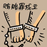 Guilty To Bribery (9284) illustration