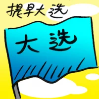 Early Election (9285) illustration