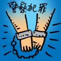 Crime By Police (9297) illustration