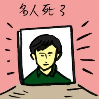 Celebrity's Death (9302) illustration