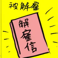 Sacked From Office (9309) illustration